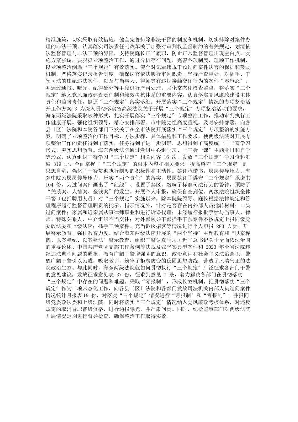 2023年开展落实“三个规定”情况专项整治活动工作方案.docx_第2页