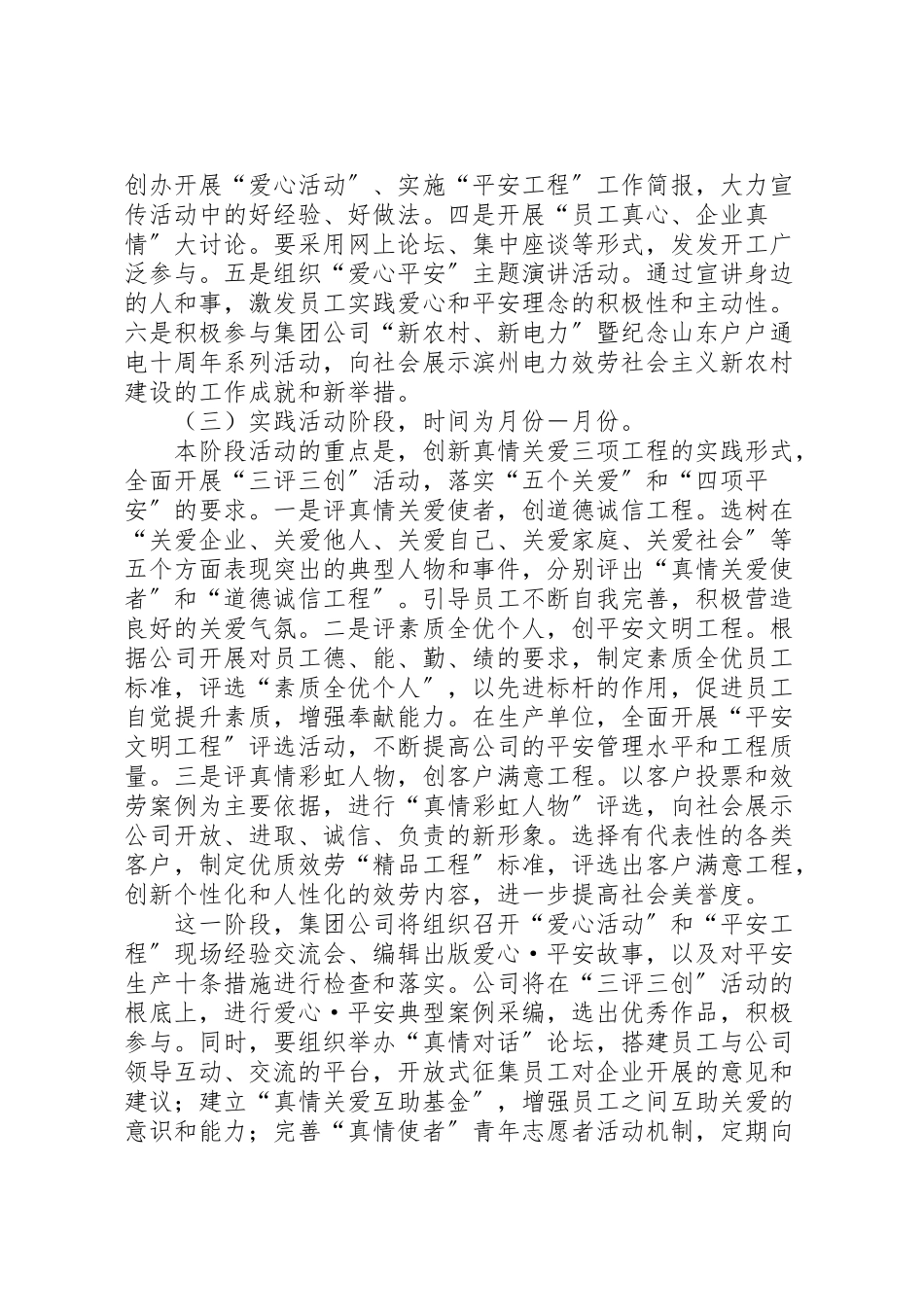 2023年开展爱心活动实施平安工程工作方案 .doc_第2页