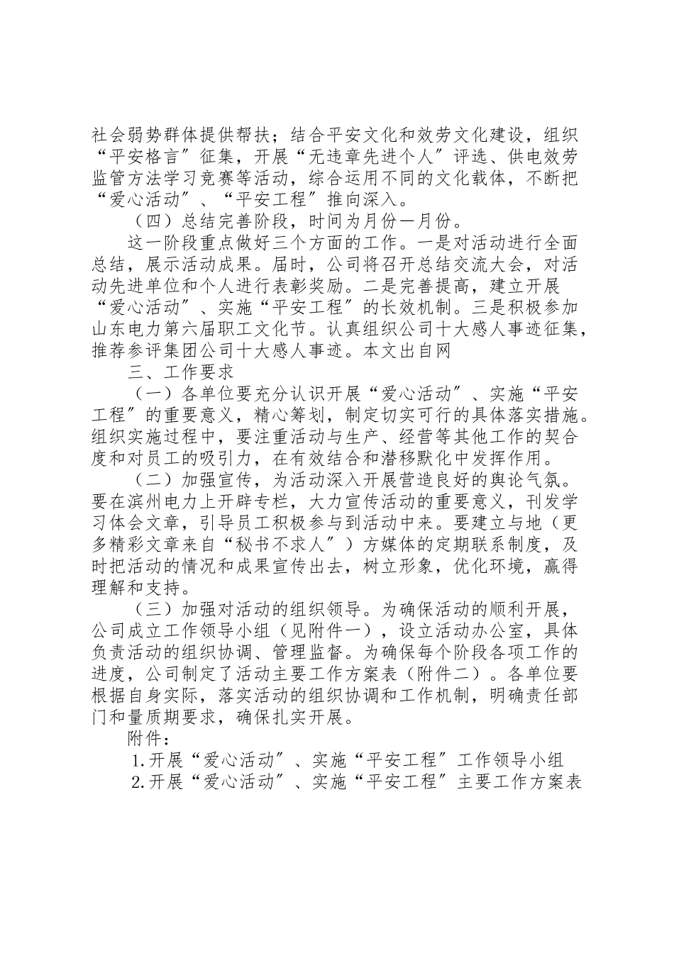 2023年开展爱心活动实施平安工程工作方案 .doc_第3页