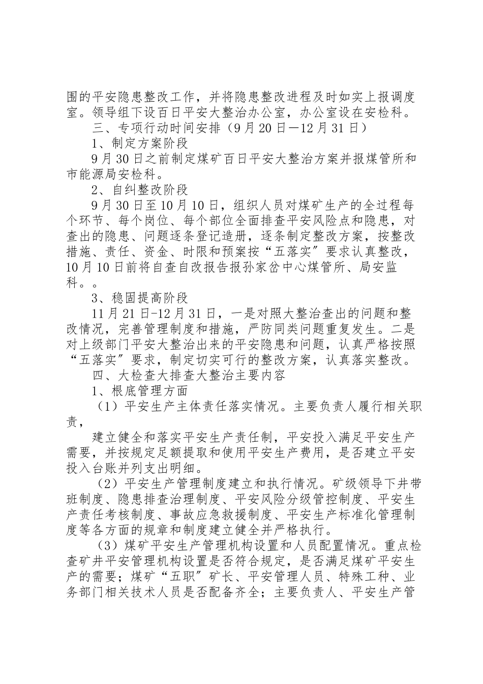 2023年开展百日安全大整治工作方案.doc_第2页