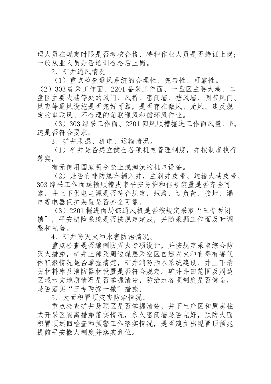2023年开展百日安全大整治工作方案.doc_第3页