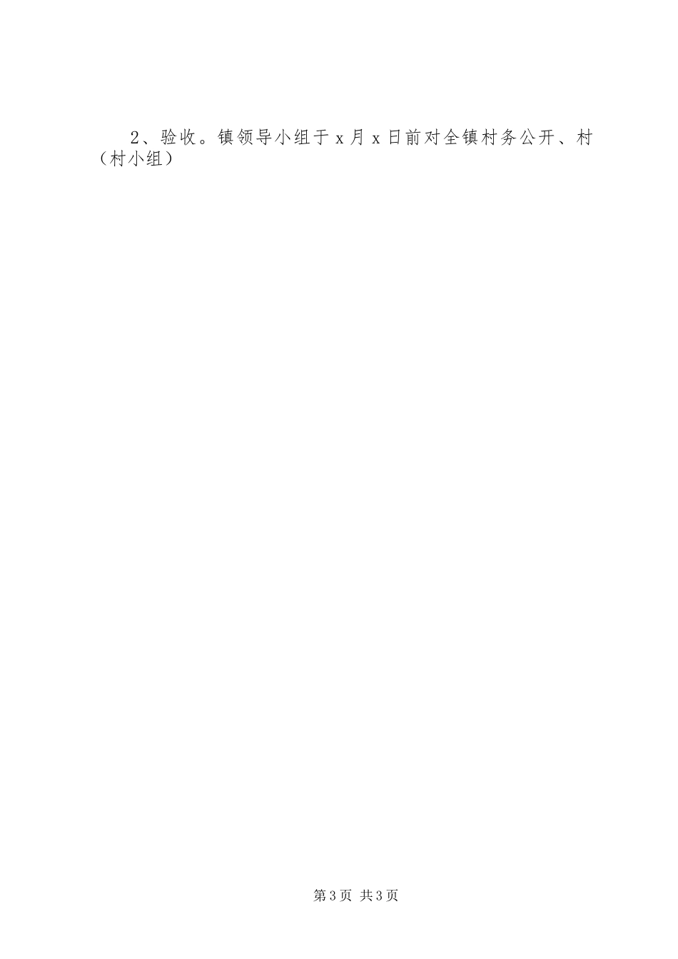 2023年开展村务公开月活动的工作方案.docx_第3页