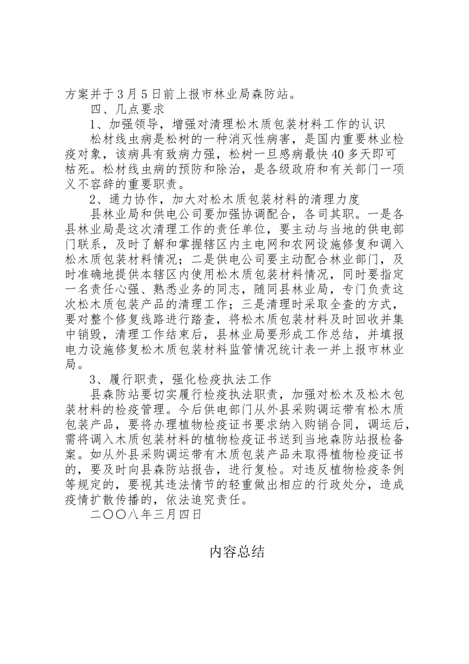 2023年开展清理电力设施松木质包装材料的工作方案 .doc_第2页