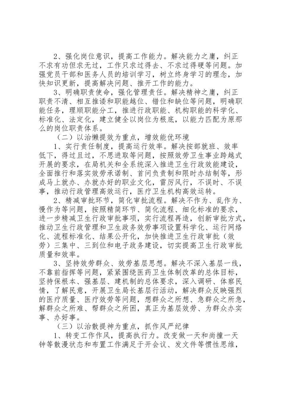 2023年开展治庸提能治懒提效治散提神治软提劲的治庸问责工作方案.doc_第3页