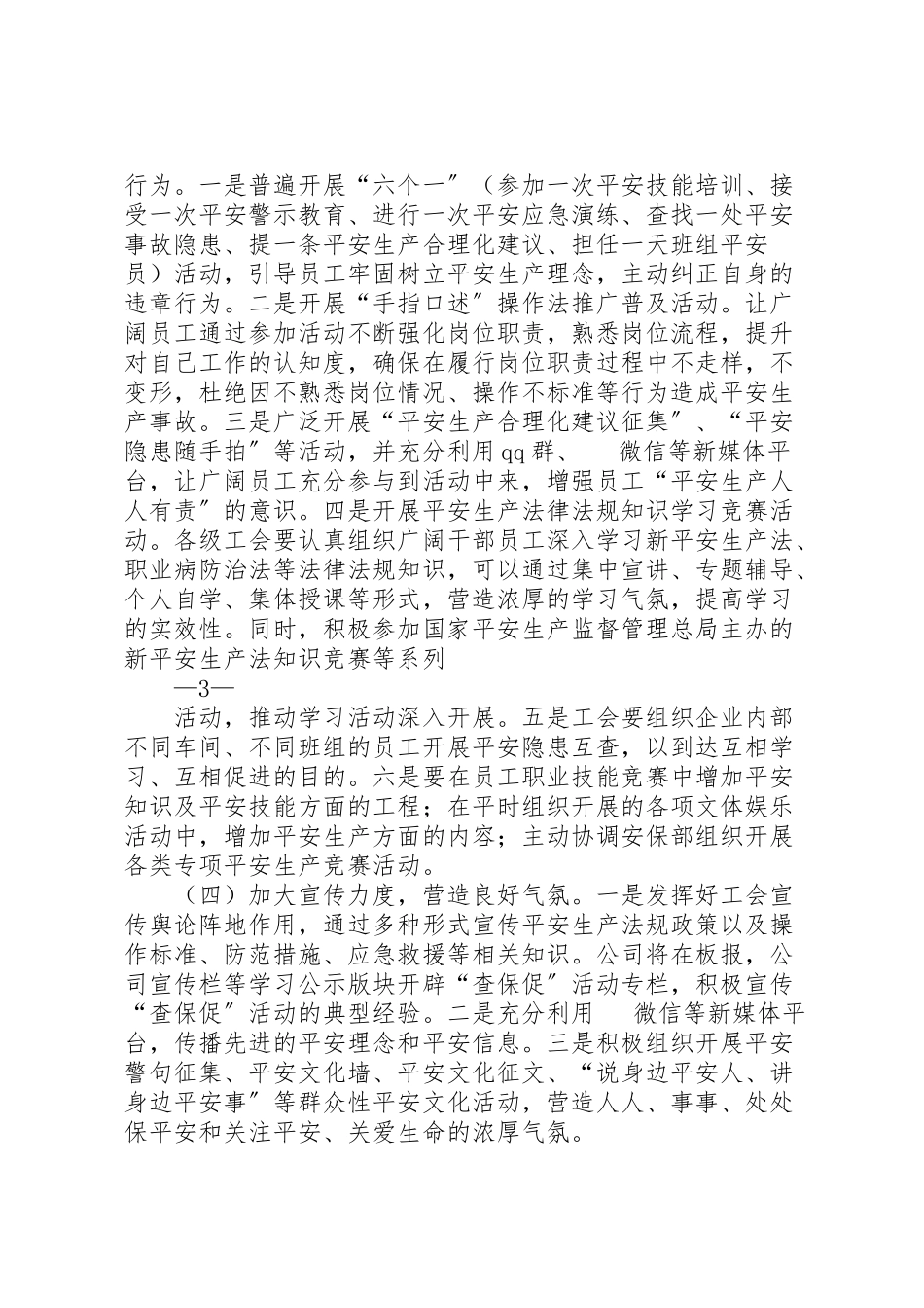 2023年开展查身边隐患保职工安全促企业发展群众性安全生产活动的工作方案.doc_第3页