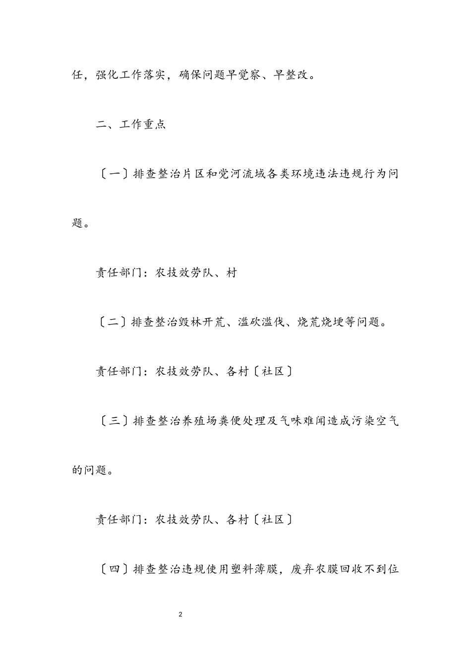 2023年开展生态环境问题排查整治工作方案.docx_第2页