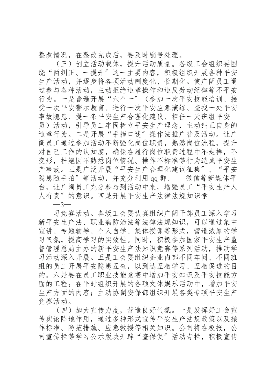 2023年开展查身边隐患保职工安全促企业发展群众性安全生产活动的工作方案 .doc_第3页