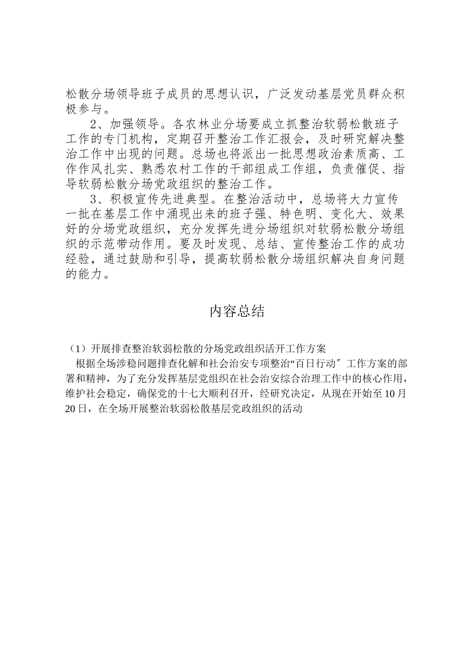 2023年开展排查整治软弱涣散的分场党政组织活动工作方案 .doc_第3页