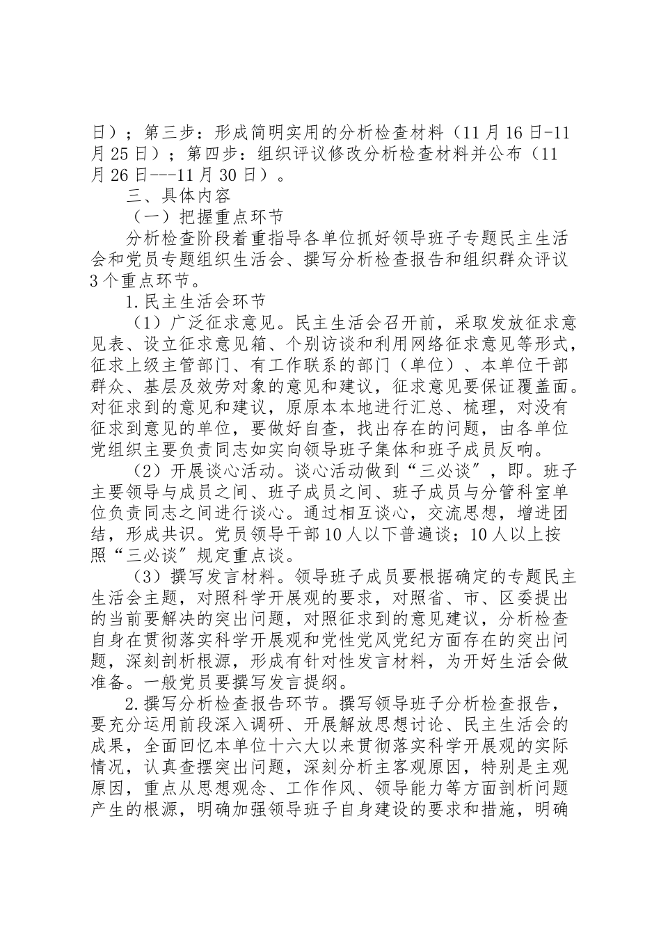 2023年开展第二批学习实践活动分析检查阶段指导组工作方案 .doc_第2页