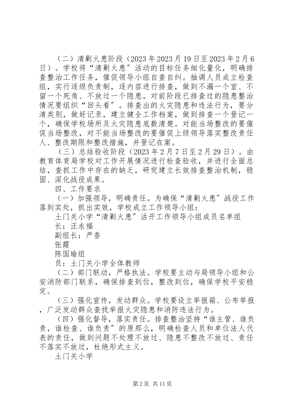 2023年开展清剿火患战役工作方案.docx_第2页