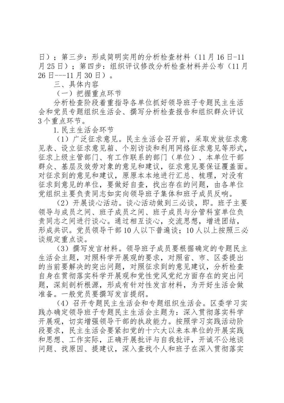 2023年开展第二批学习实践活动分析检查阶段指导组工作方案.doc_第2页