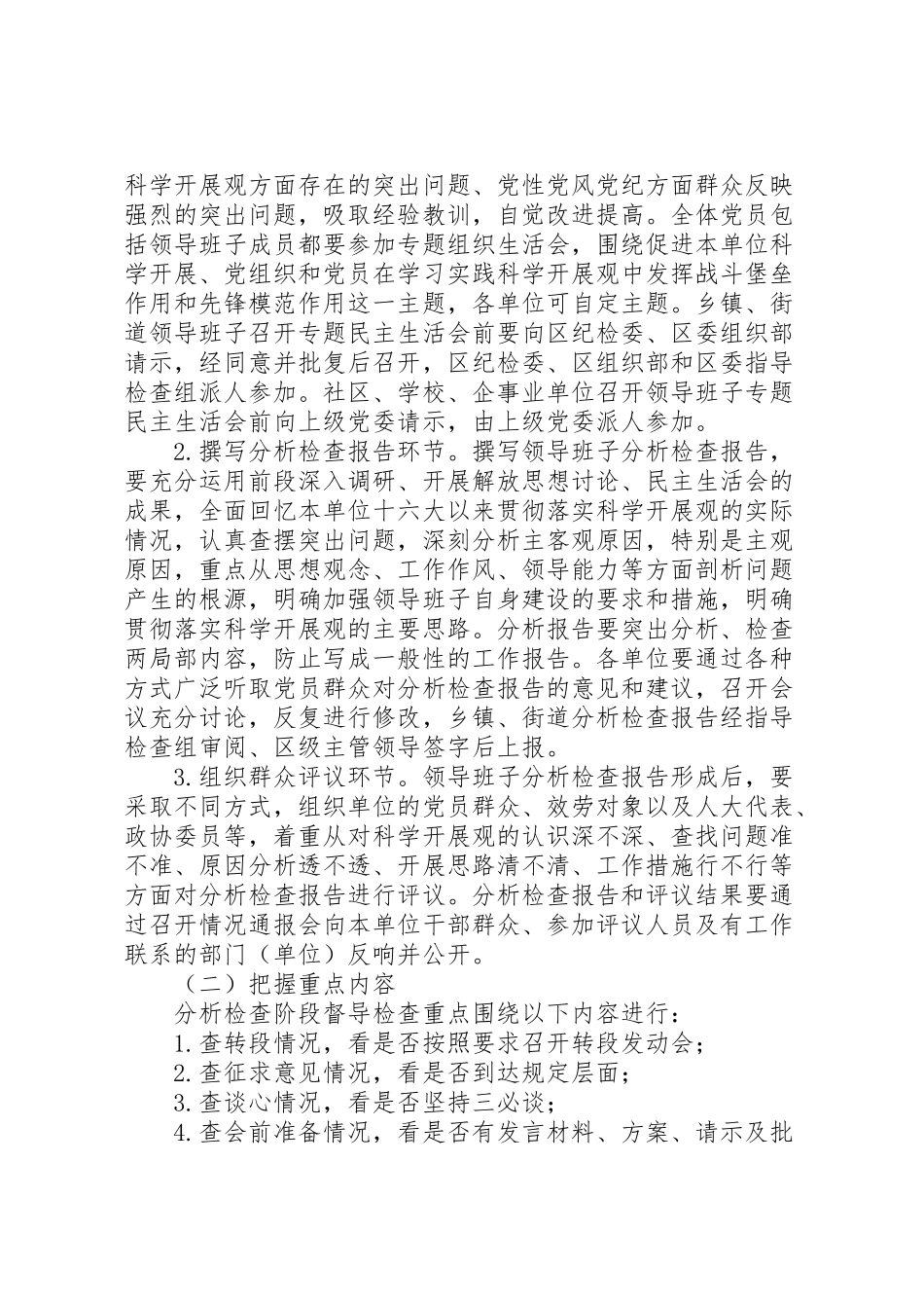 2023年开展第二批学习实践活动分析检查阶段指导组工作方案.doc_第3页