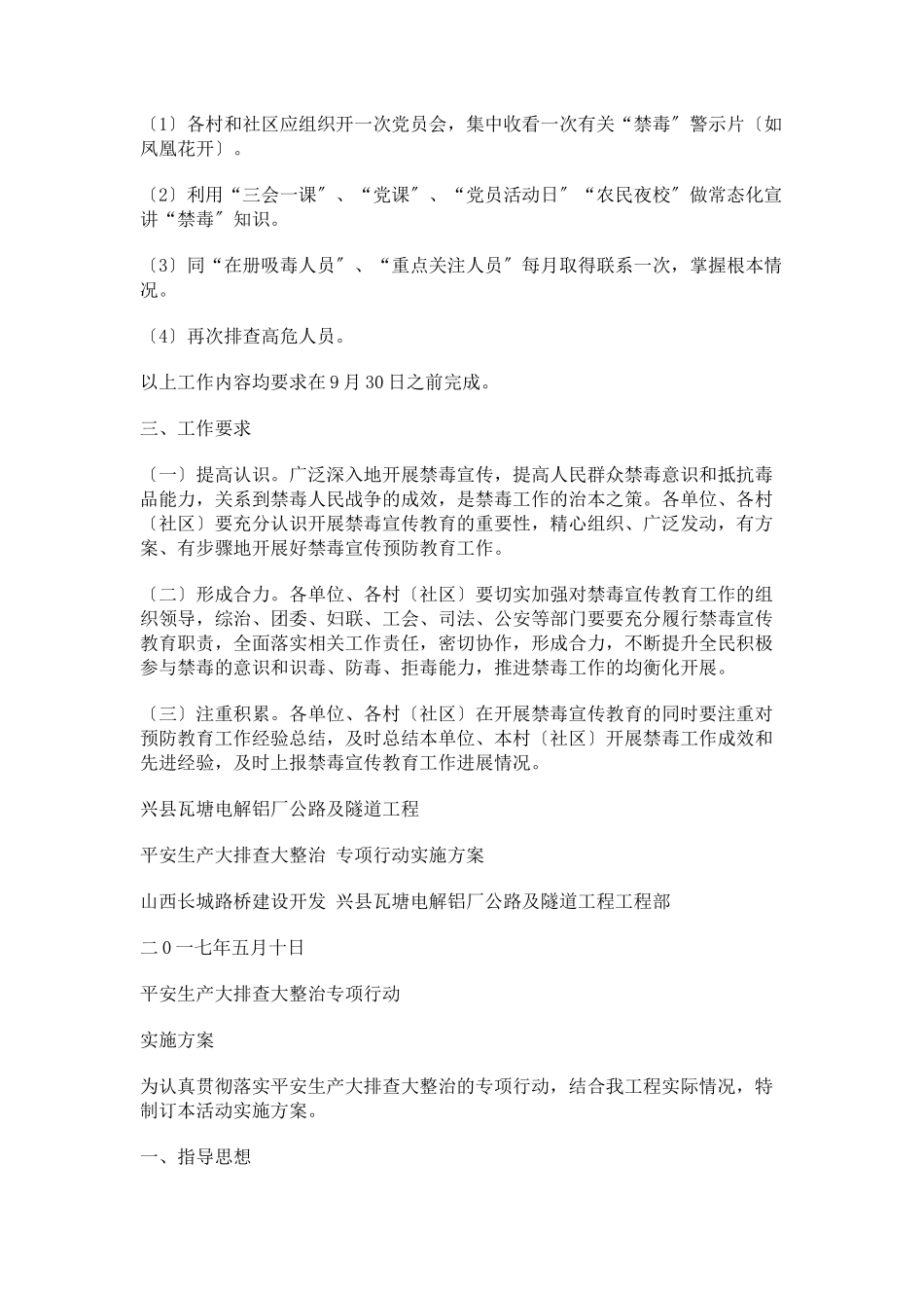 2023年开展禁毒大排查工作方案.docx_第2页