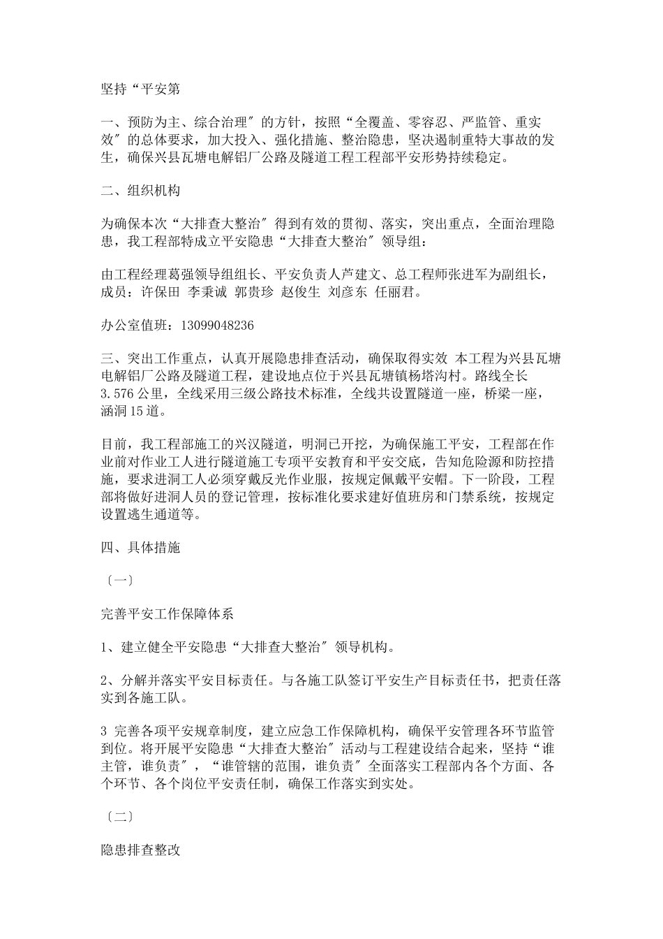 2023年开展禁毒大排查工作方案.docx_第3页