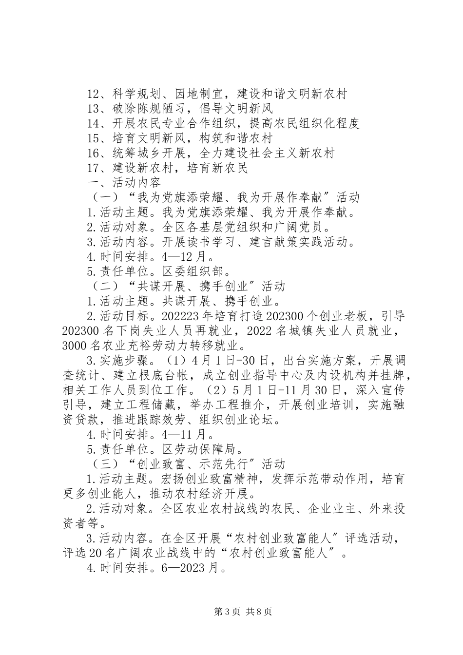 2023年开展解放思想“先进典型大巡礼”活动工作方案.docx_第3页