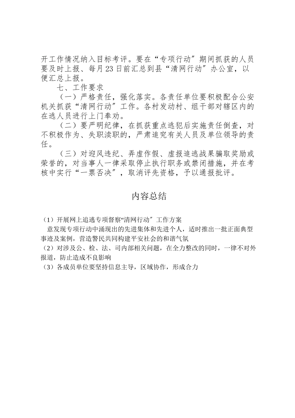 2023年开展网上追逃专项督察清网行动工作方案 .doc_第2页