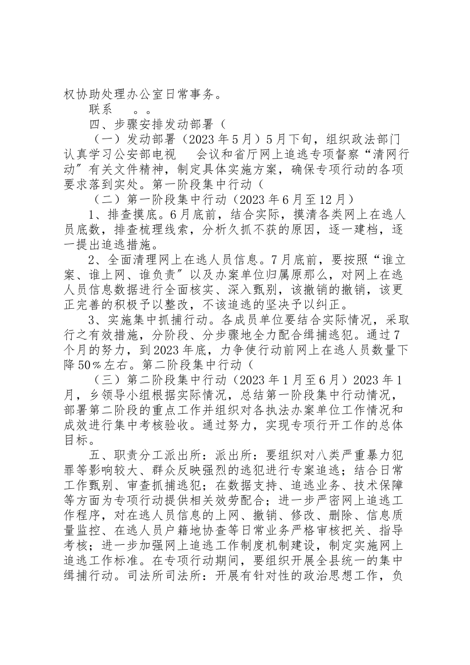 2023年开展网上追逃专项督察清网行动工作方案.doc_第2页