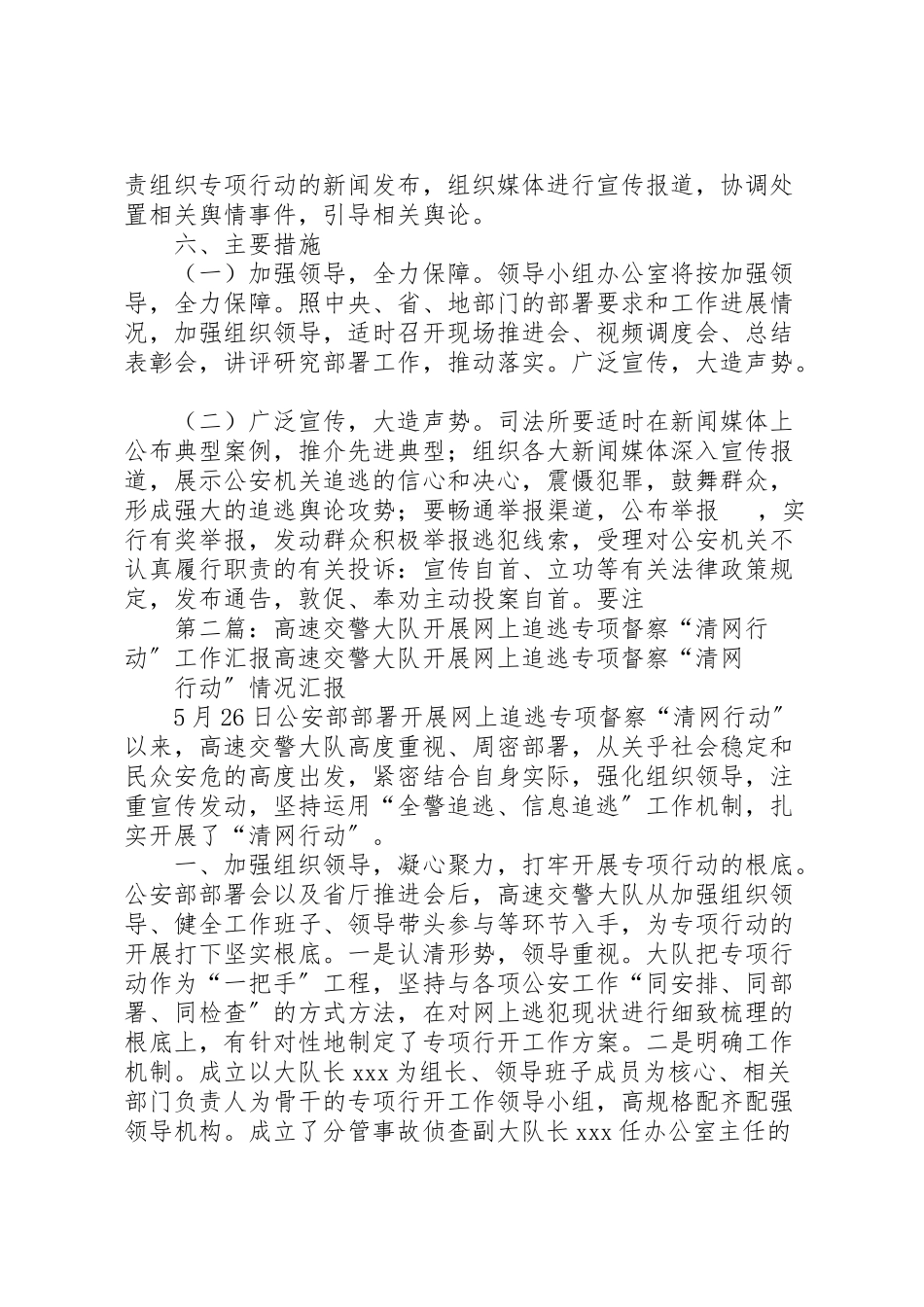 2023年开展网上追逃专项督察清网行动工作方案.doc_第3页