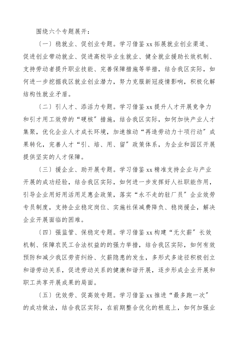 2023年开展解放思想大讨论活动实施方案4篇工作方案含好人主义之害人社局工会等.doc_第2页