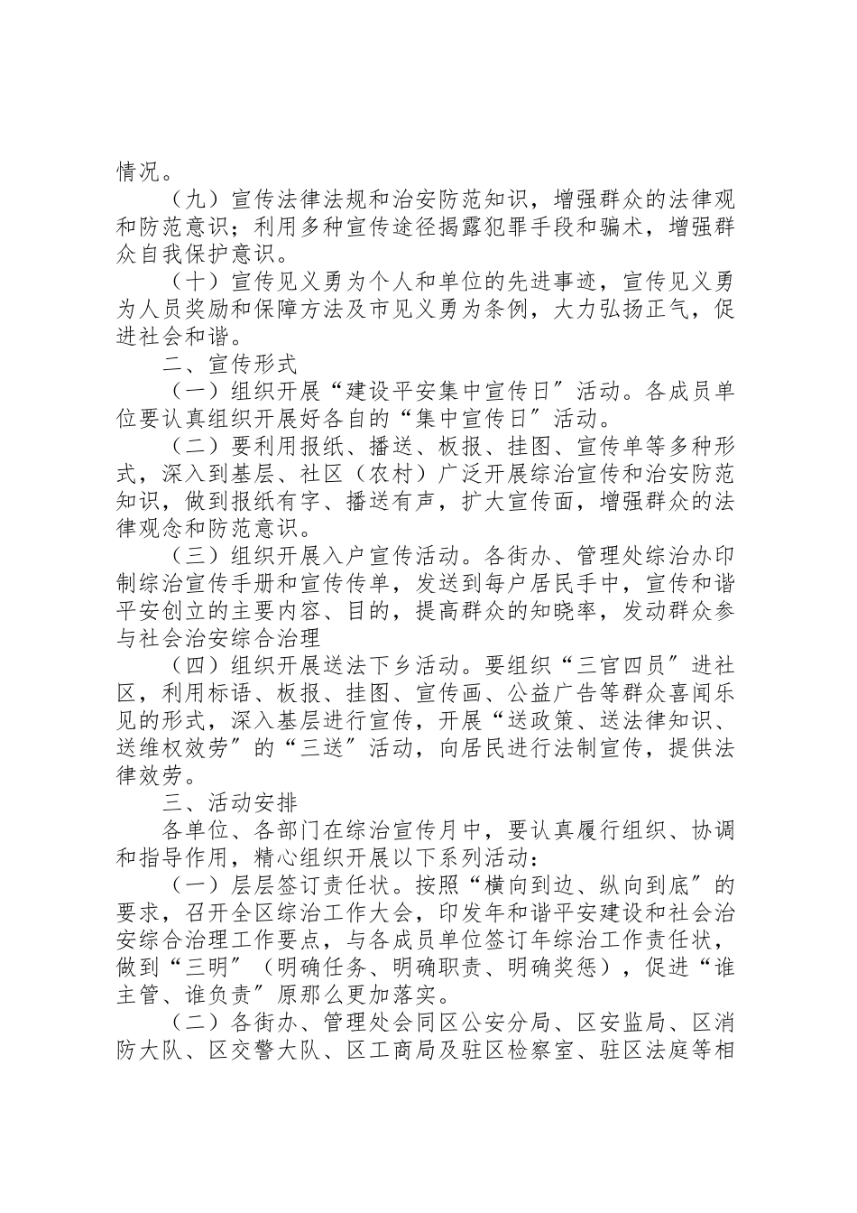 2023年开展综治宣传月工作方案.doc_第2页