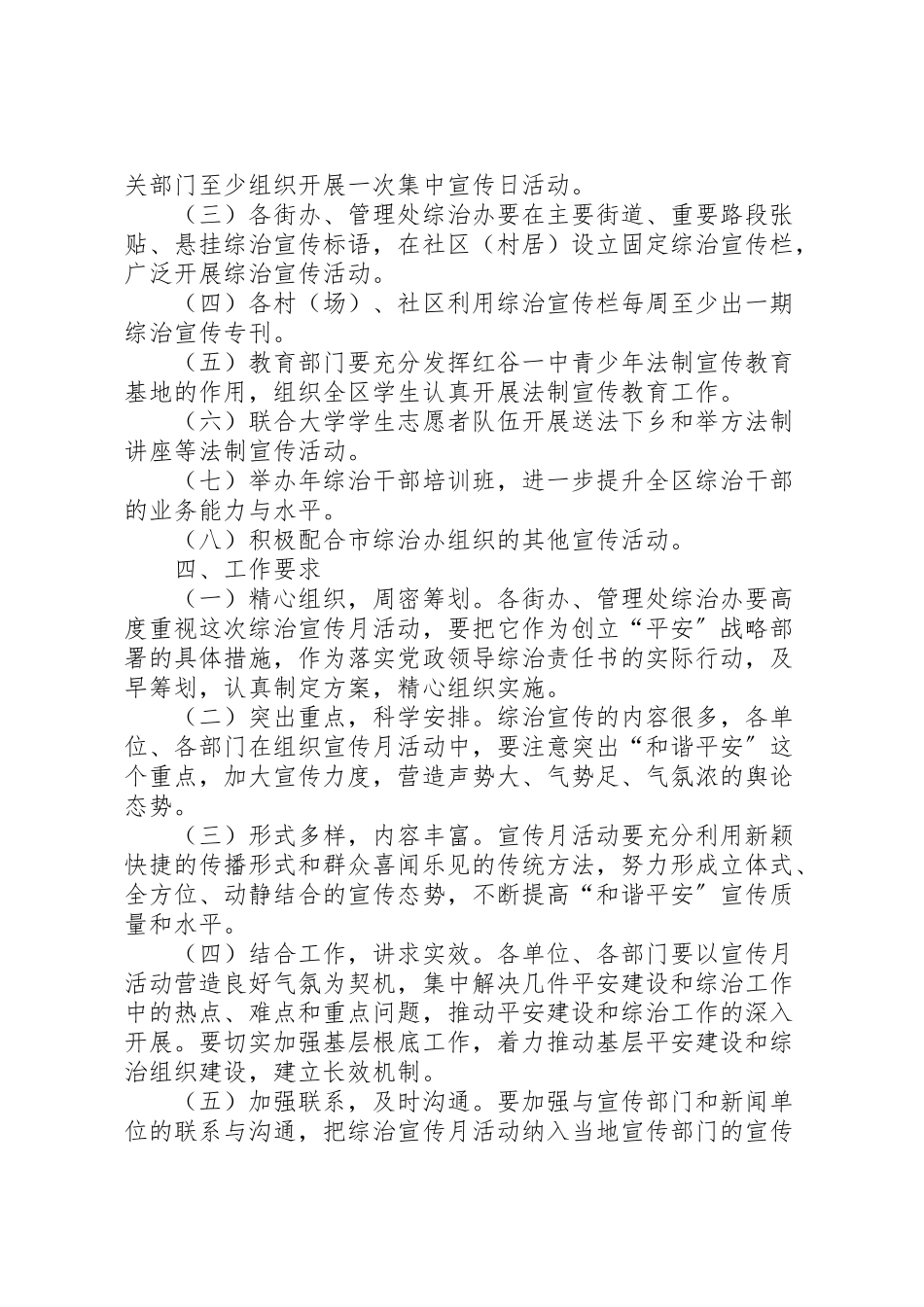 2023年开展综治宣传月工作方案.doc_第3页