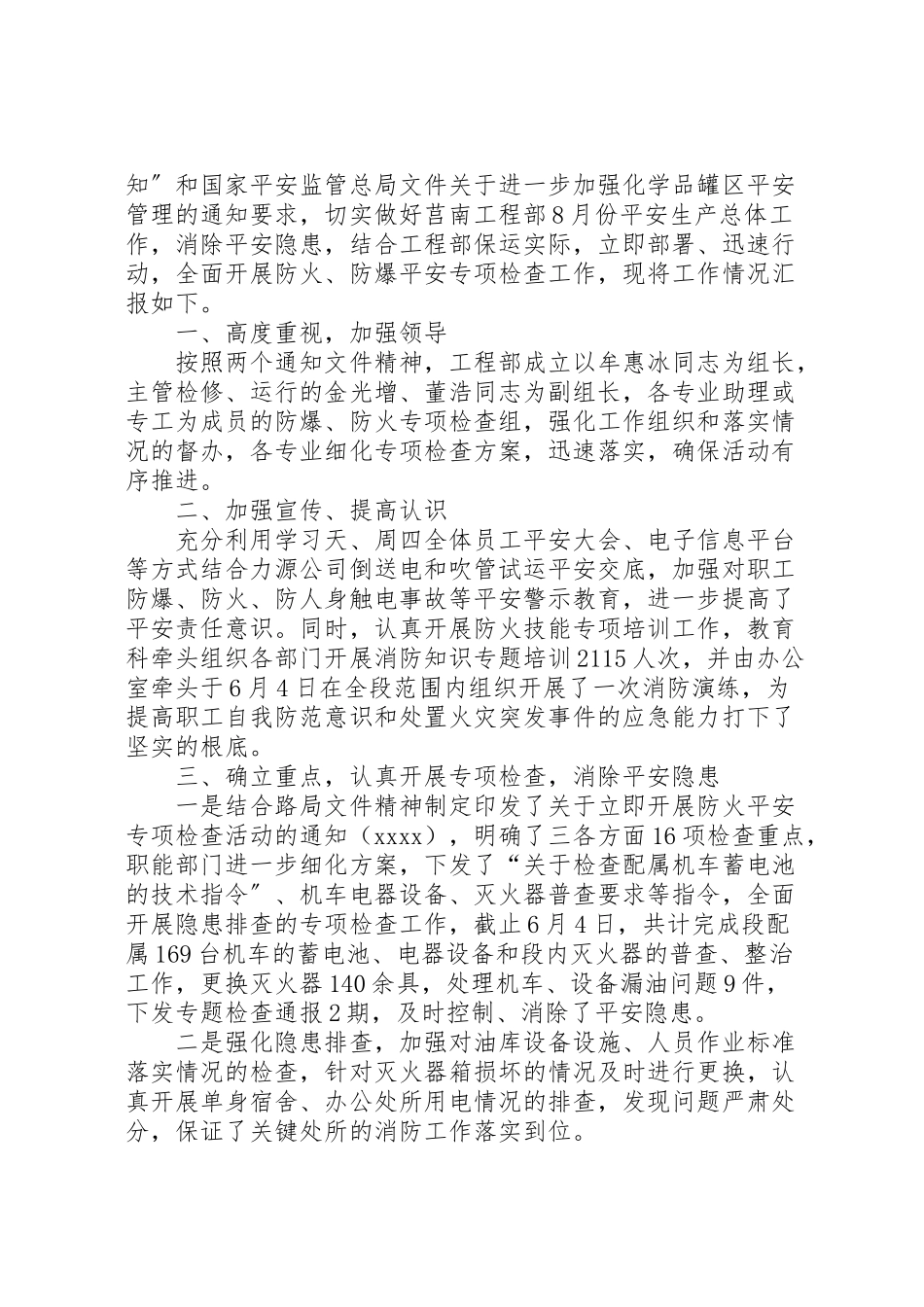 2023年开展防火专项检查工作方案.doc_第3页