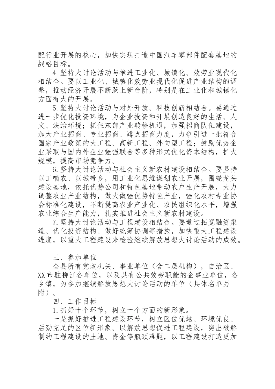 2023年开展继续解放思想大讨论活动工作方案.doc_第2页