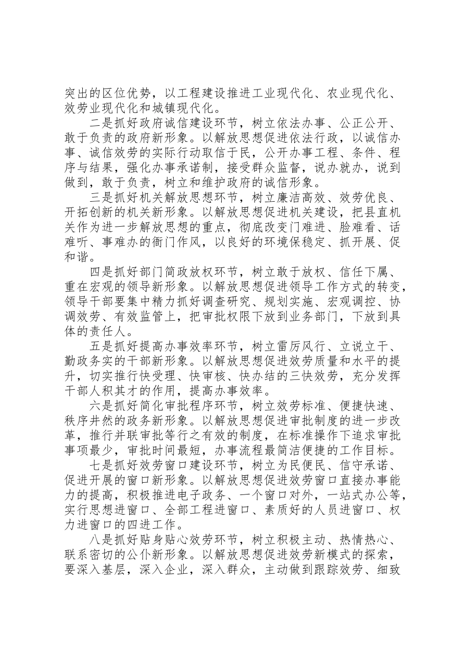 2023年开展继续解放思想大讨论活动工作方案.doc_第3页