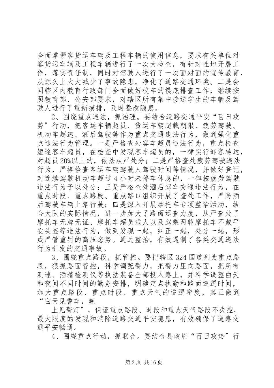 2023年开展道路交通安全集中整治工作方案.docx_第2页