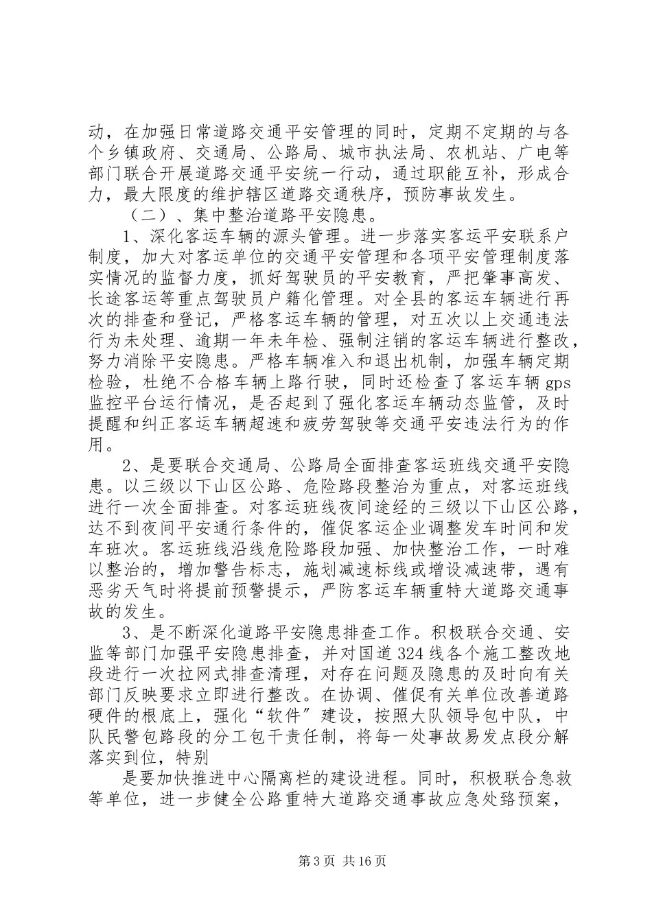 2023年开展道路交通安全集中整治工作方案.docx_第3页