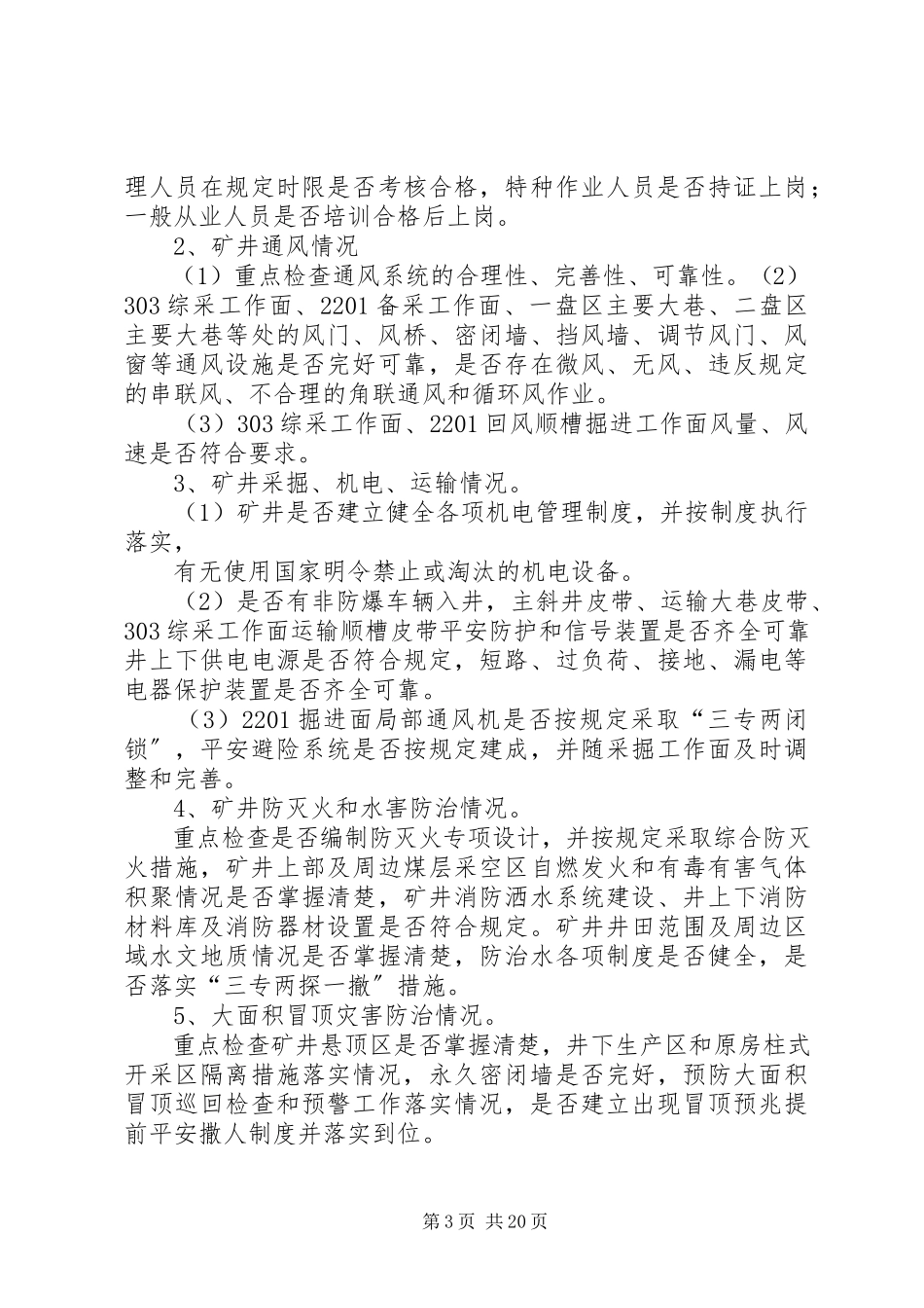 2023年开展百日安全大整治工作方案.docx_第3页