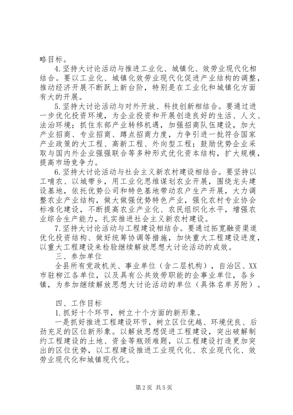 2023年开展继续解放思想大讨论活动工作方案.docx_第2页