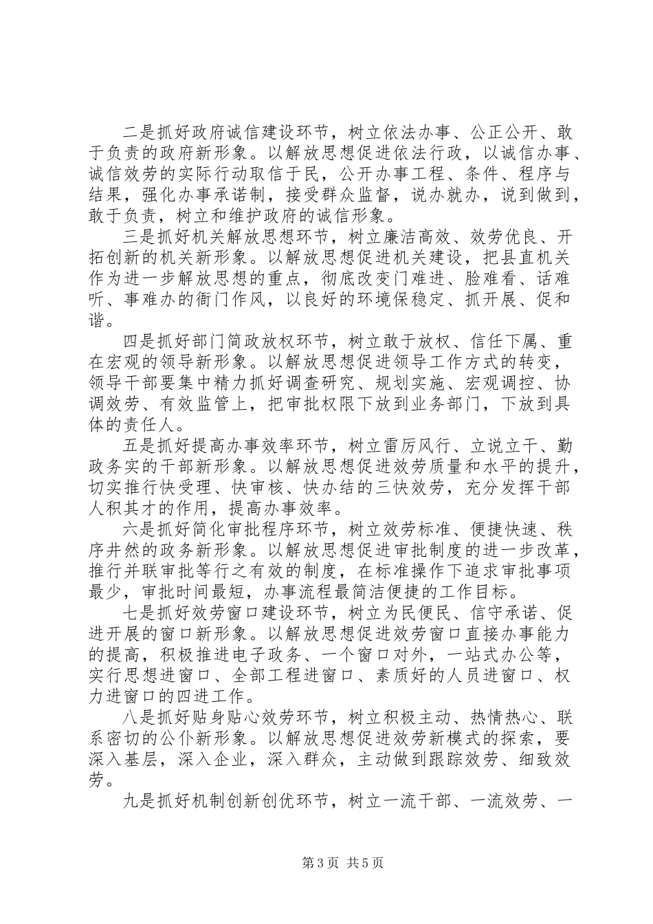 2023年开展继续解放思想大讨论活动工作方案.docx_第3页