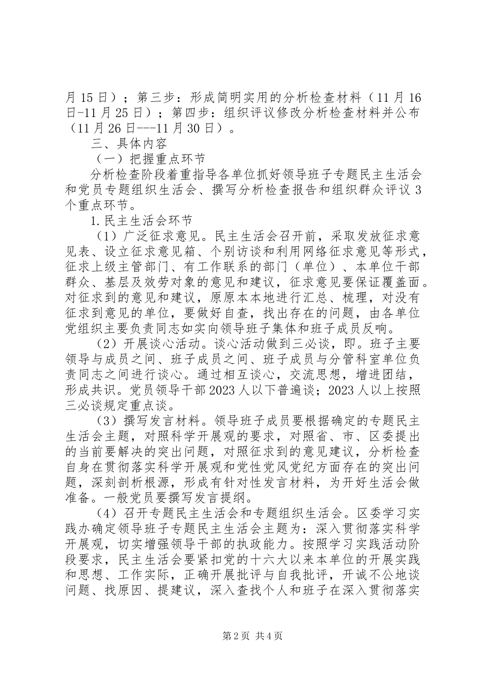 2023年开展第二批学习实践活动分析检查阶段指导组工作方案.docx_第2页