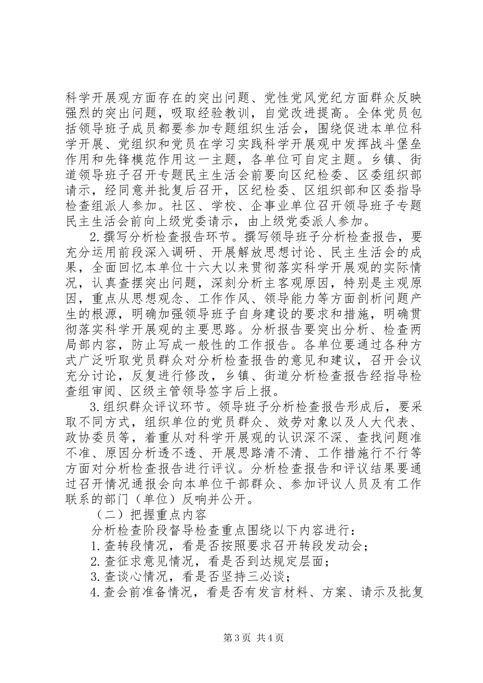 2023年开展第二批学习实践活动分析检查阶段指导组工作方案.docx_第3页