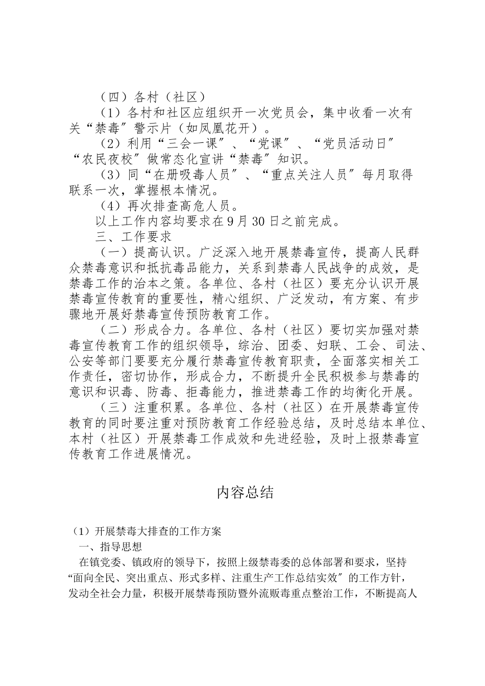 2023年开展禁毒大排查的工作方案.doc_第2页