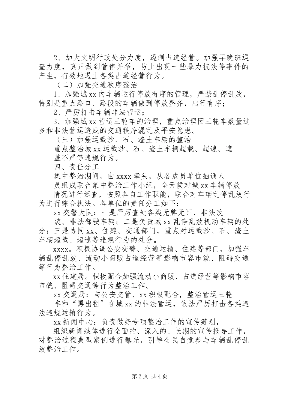 2023年开展联合整治人行道车辆乱停乱放工作方案.docx_第2页