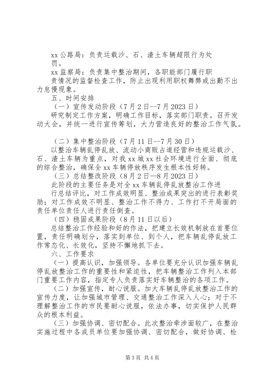 2023年开展联合整治人行道车辆乱停乱放工作方案.docx_第3页