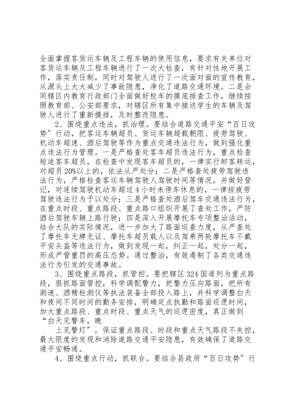 2023年开展道路交通安全集中整治工作方案.doc_第2页