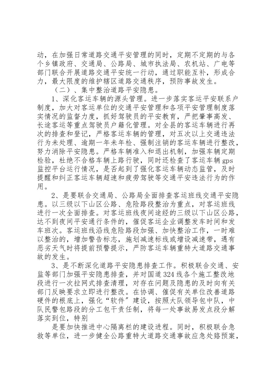 2023年开展道路交通安全集中整治工作方案.doc_第3页