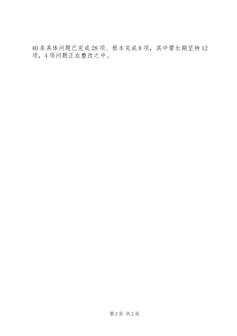 2023年开展省委巡视反馈问题整改落实工作方案内容.docx_第2页