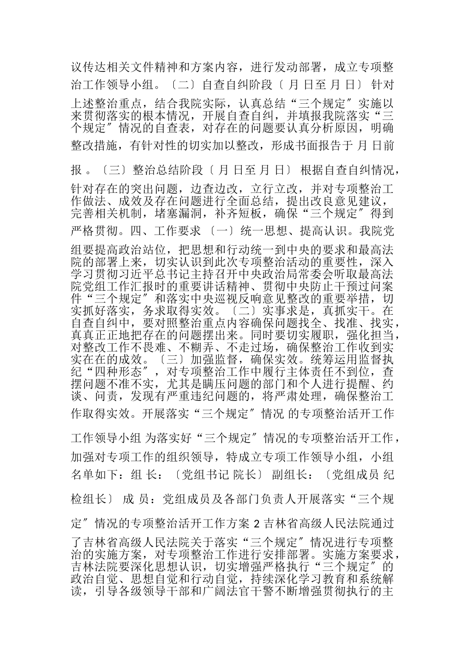 2023年开展落实三个规定情况专项整治活动工作方案.doc_第2页