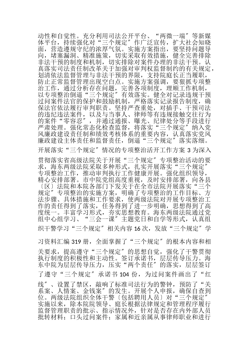 2023年开展落实三个规定情况专项整治活动工作方案.doc_第3页