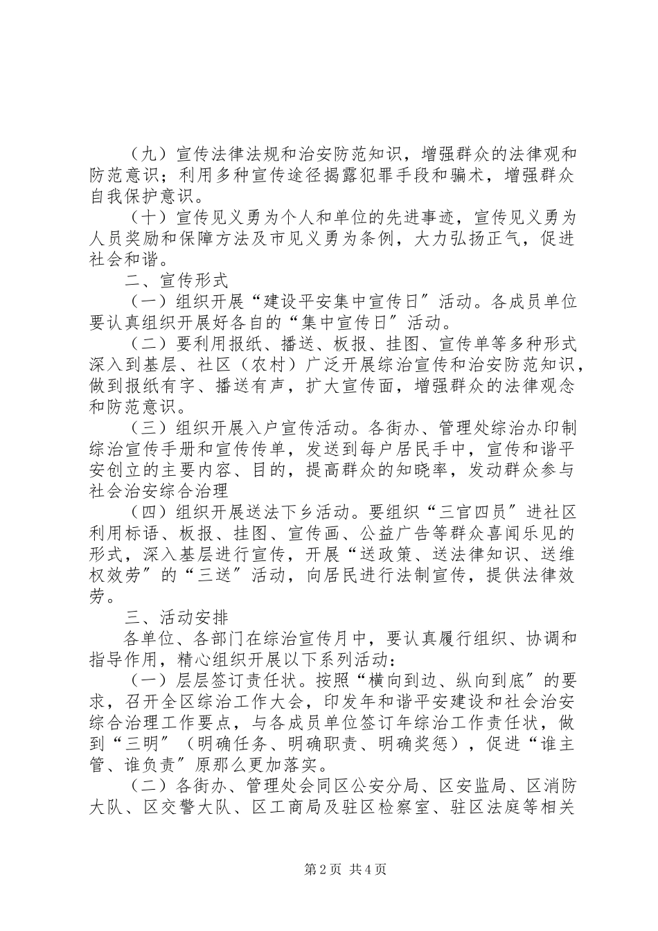 2023年开展综治宣传月工作方案.docx_第2页