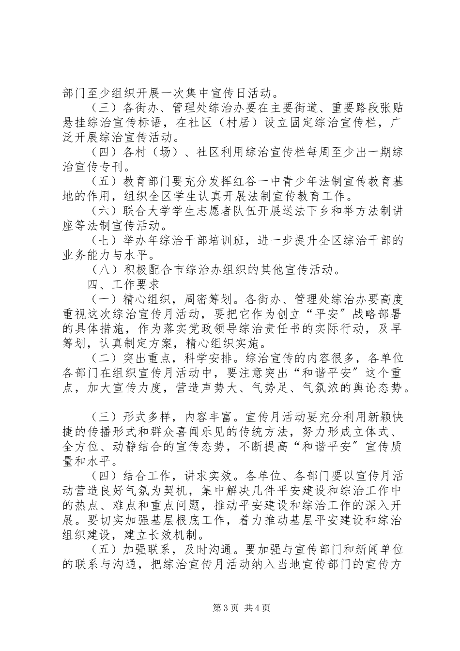 2023年开展综治宣传月工作方案.docx_第3页