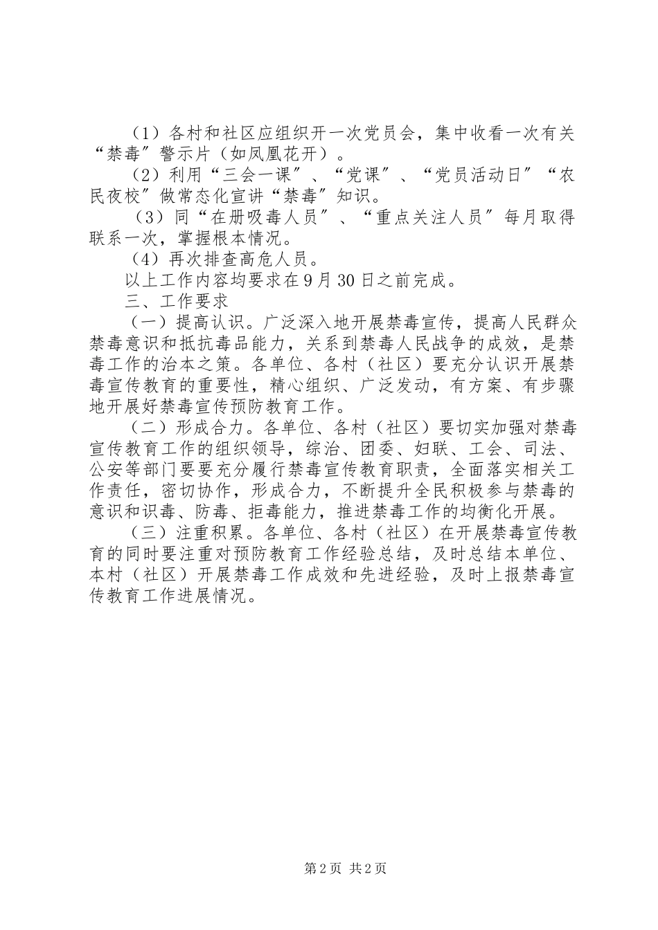 2023年开展禁毒大排查的工作方案.docx_第2页