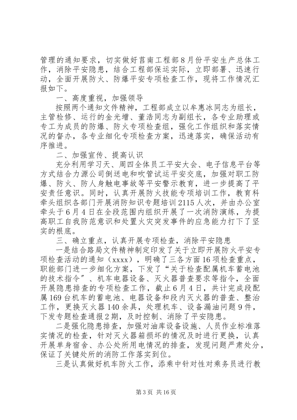 2023年开展防火专项检查工作方案.docx_第3页