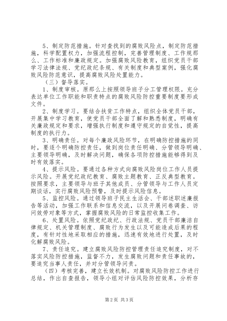 2023年开展腐败风险预警防控工作方案.docx_第2页