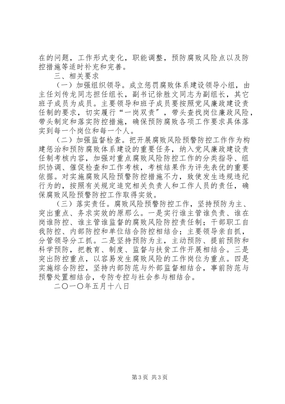 2023年开展腐败风险预警防控工作方案.docx_第3页