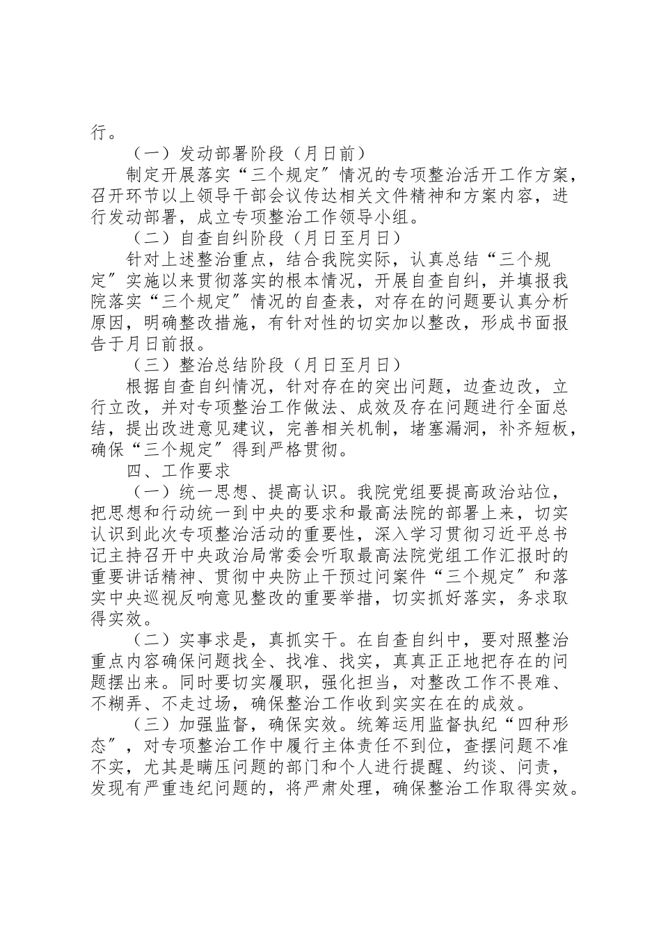 2023年开展落实三个规定情况的专项整治活动工作方案 .doc_第2页